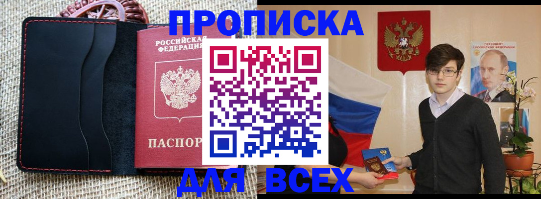 прописка 2025 в Краснодарском крае